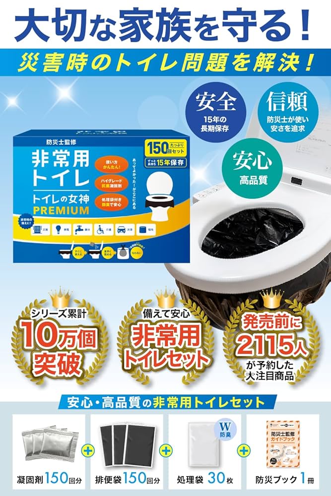 どこでも簡単トイレ トイレの女神PREMIUM 100回　防災士が監修15年保存 hacono_ftl010210102